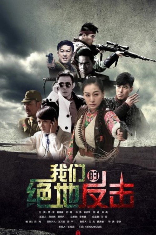 我们的绝地反击 封面