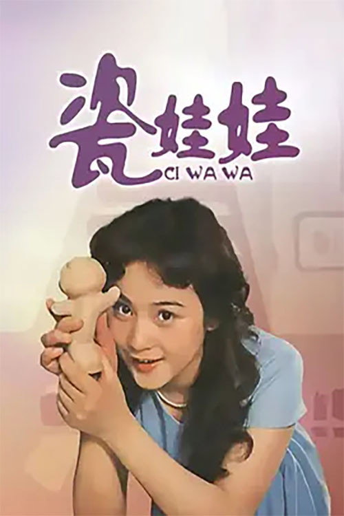 瓷娃娃 封面