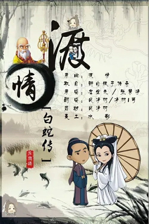 渡情 封面