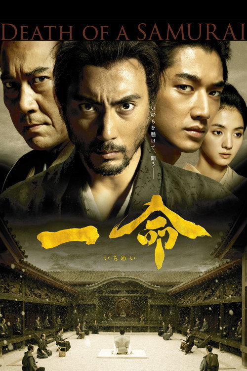 一命 封面