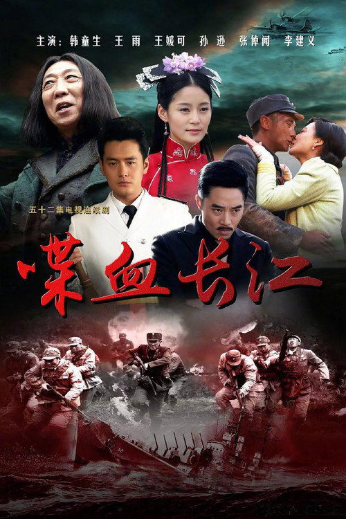 喋血长江 封面