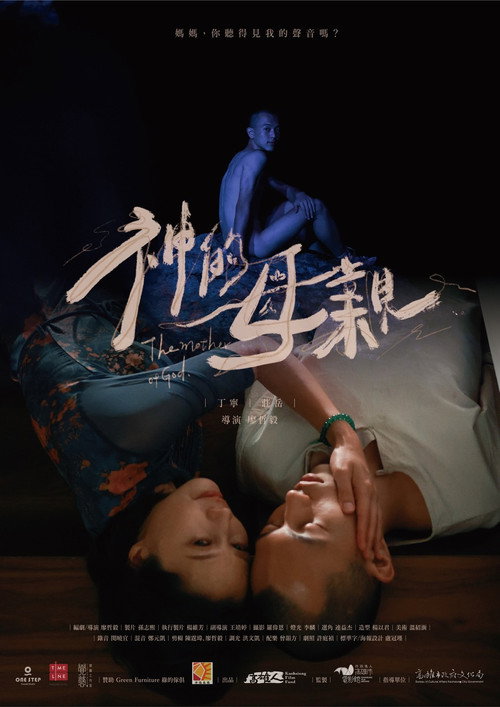 神的母親 封面