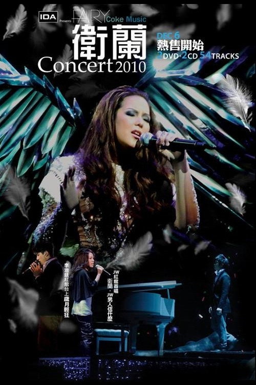 Janice M Vidal 卫兰 Fairy Concert 2010 封面