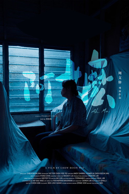 Ah Ma (阿嬷) 封面