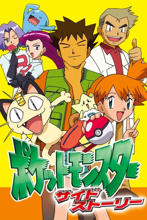 精灵宝可梦放送局 封面