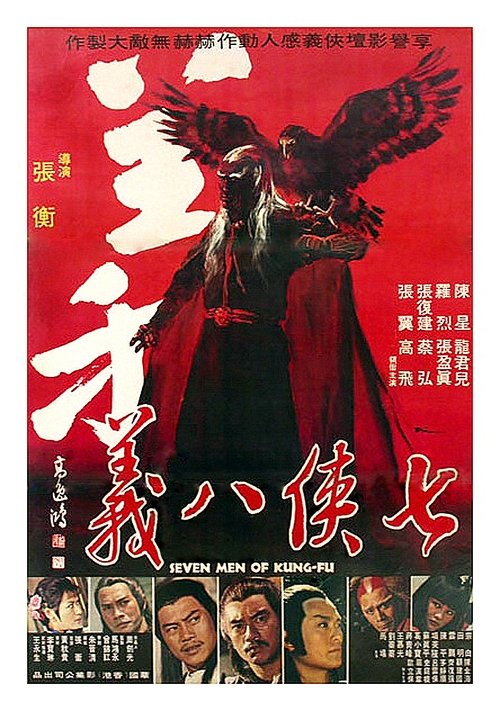 七俠八義 封面