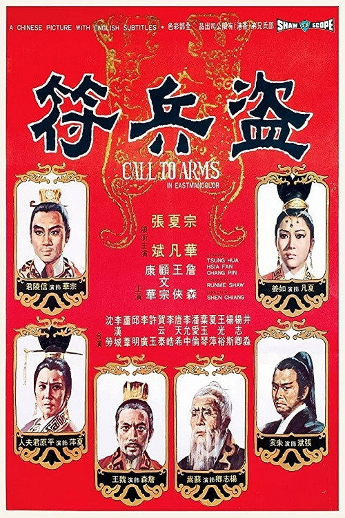 盗兵符 封面