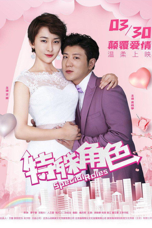 特殊角色 封面