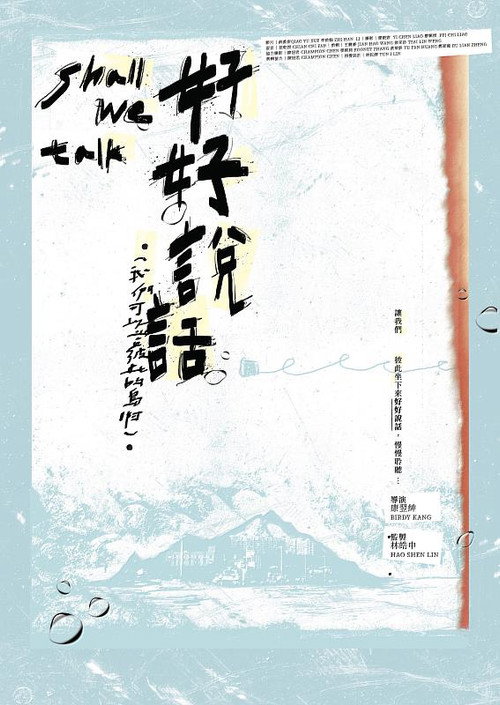 好好說話 封面