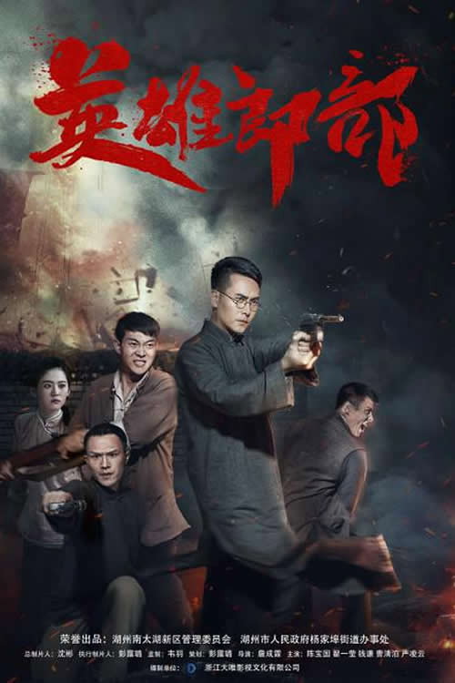 英雄郎部 封面