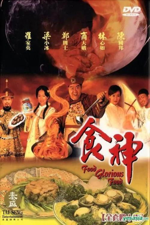 食神 封面