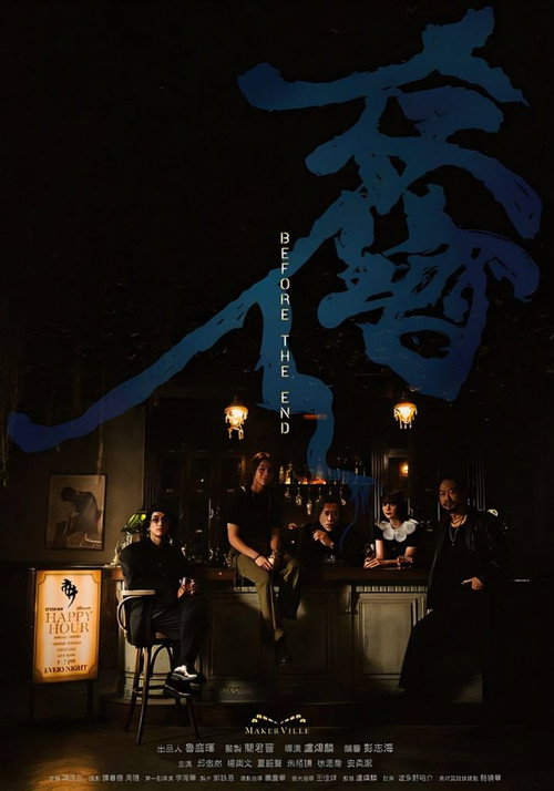 存酒人 封面