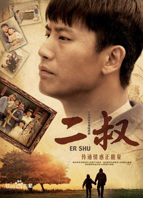 二叔 封面