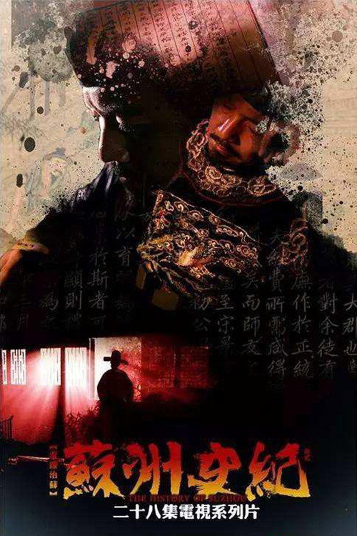 苏州史纪 封面