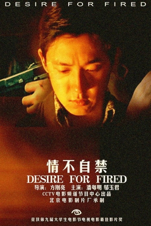 情不自禁 封面
