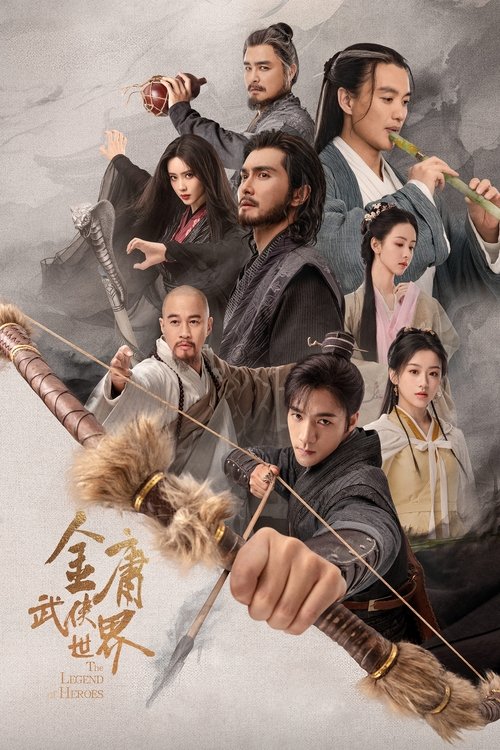 金庸武侠世界 封面