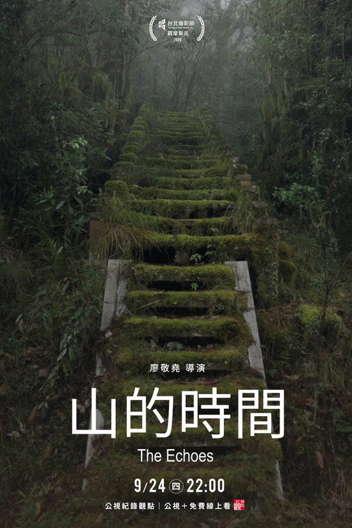 山的時間 封面