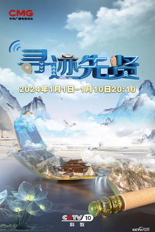 寻迹先贤 封面