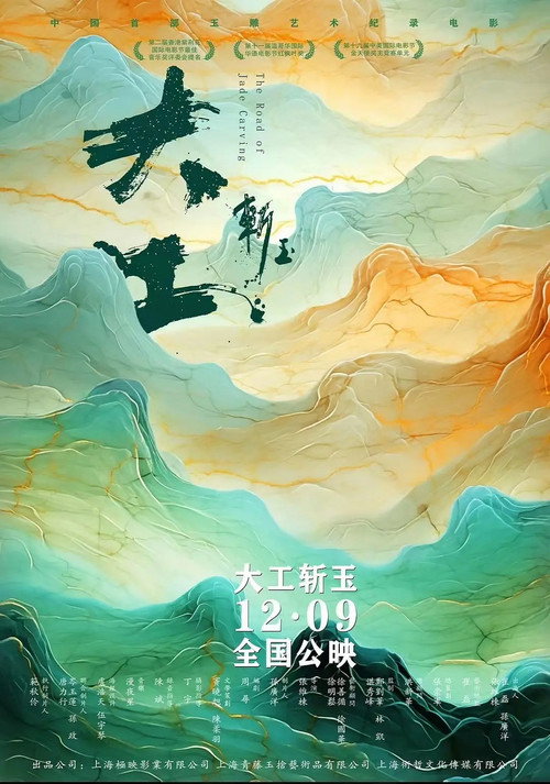 大工斩玉 封面