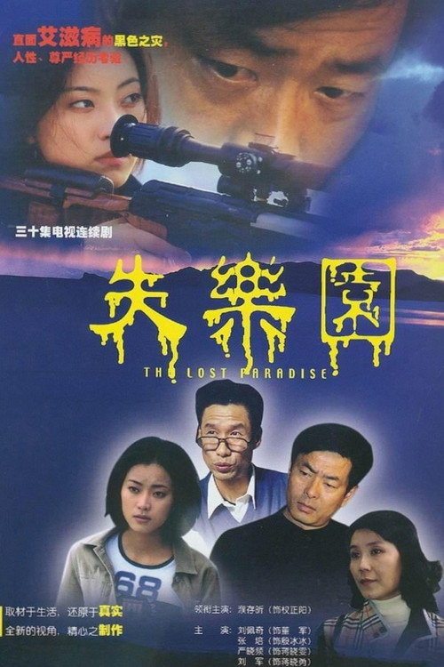 失乐园 封面