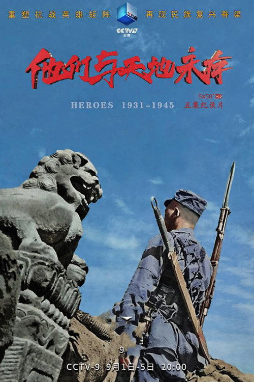 他们与天地永存 封面