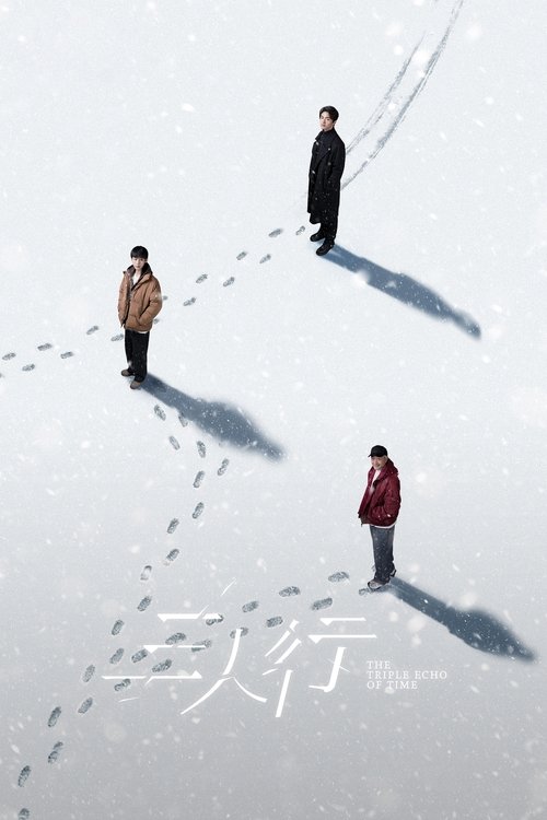 三人行 封面