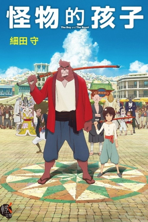 怪物之子 封面