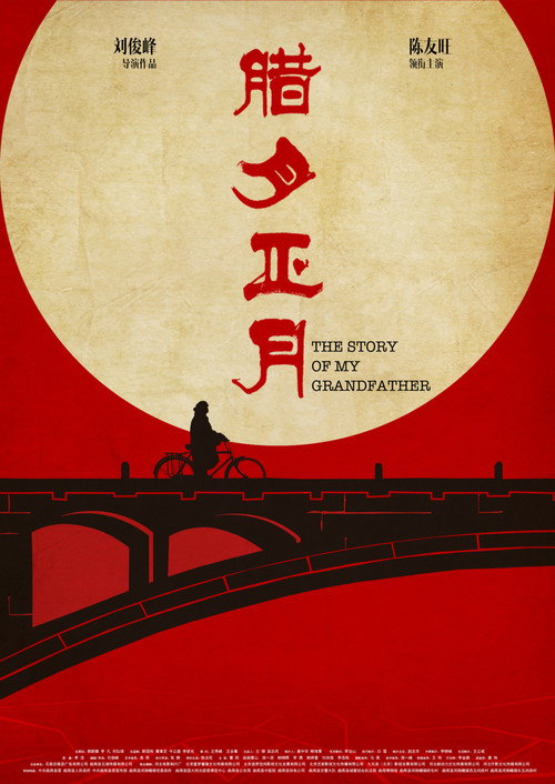 腊月正月 封面