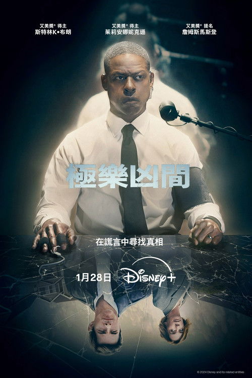 极乐凶间 封面