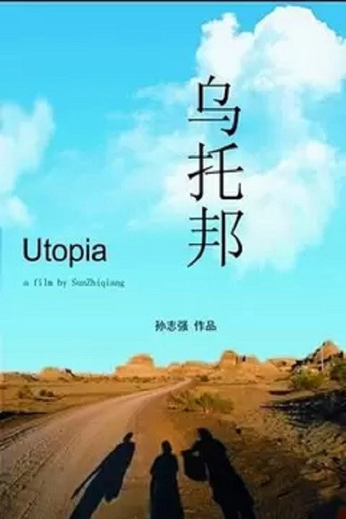 乌托邦 封面