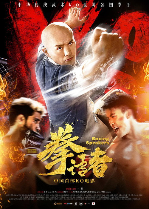 拳语者 封面