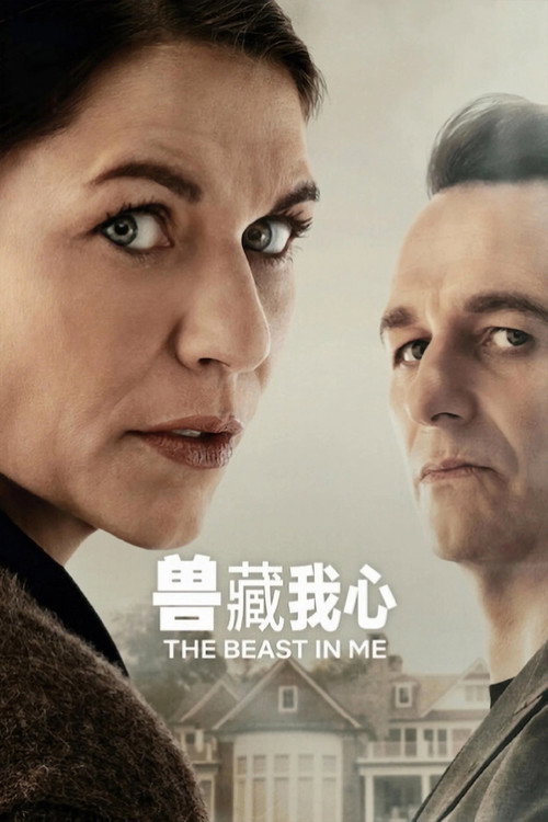兽藏我心 封面