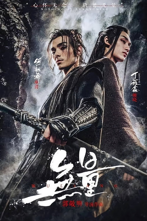 无量 封面