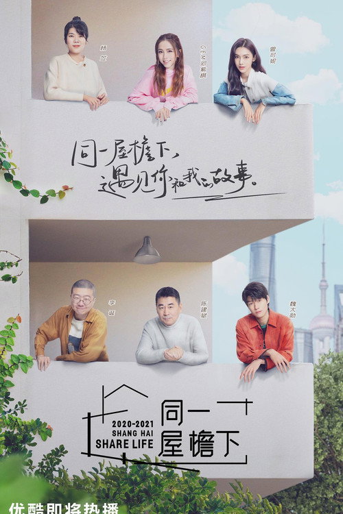 同一屋檐下 封面