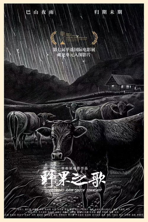 野果之歌 封面