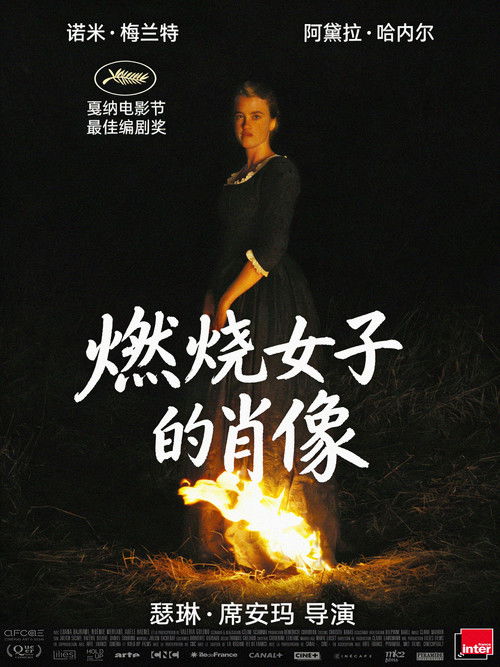 燃烧女子的肖像 封面