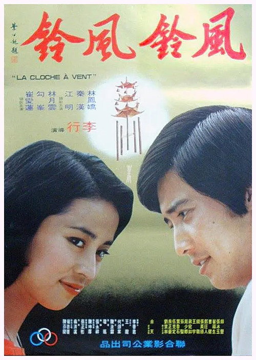 風鈴,風鈴 封面