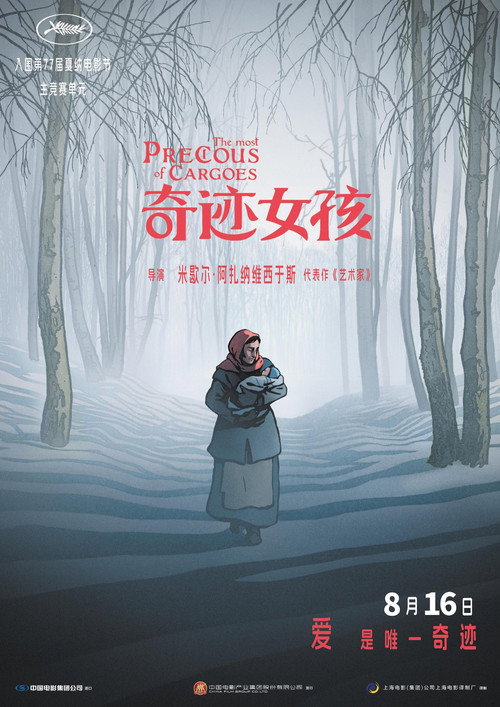 奇迹女孩 封面