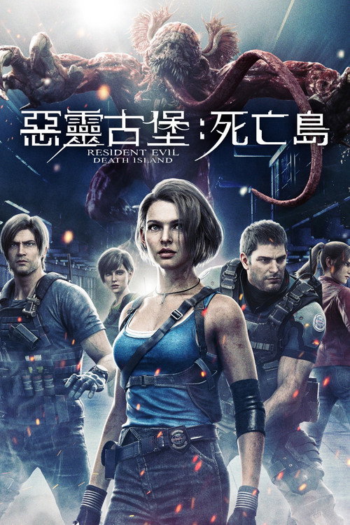 生化危机:死亡岛 封面