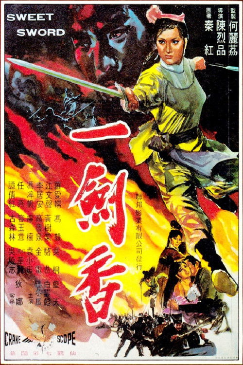 一劍香 封面