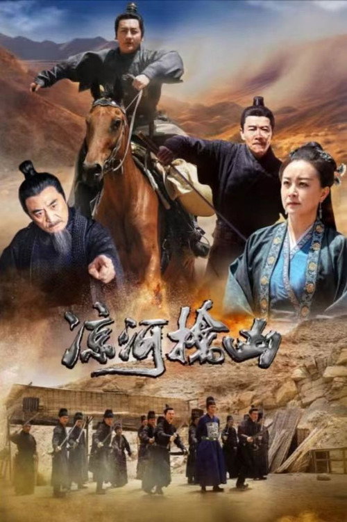 凉河擒凶 封面