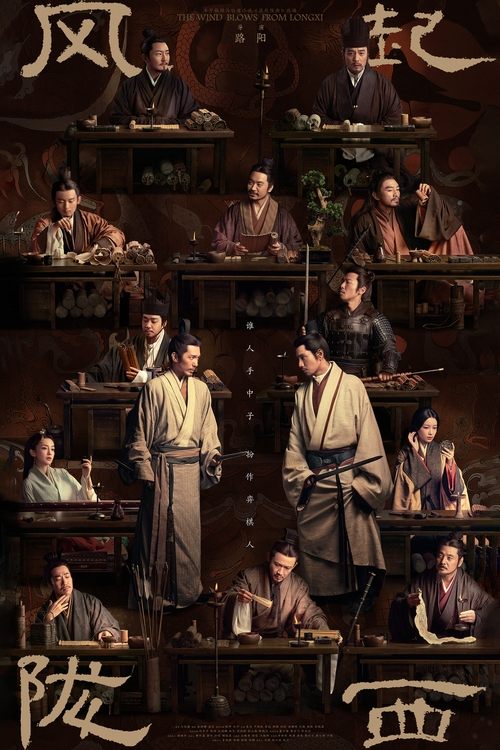 风起陇西 封面