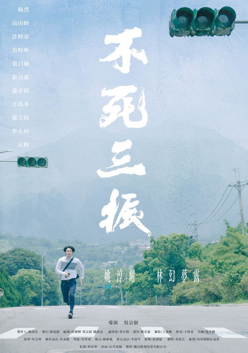 不死三振 封面