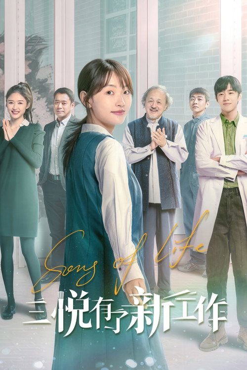 三悦有了新工作 封面