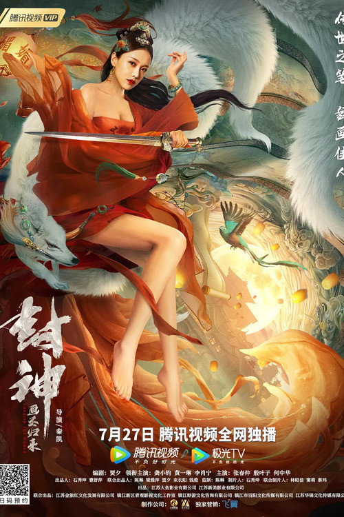 封神:画圣归来 封面