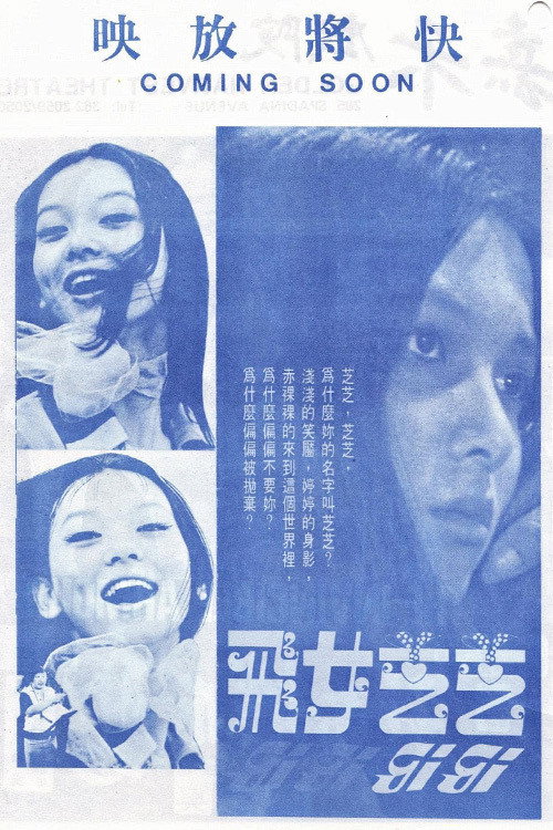 飞女芝芝 封面