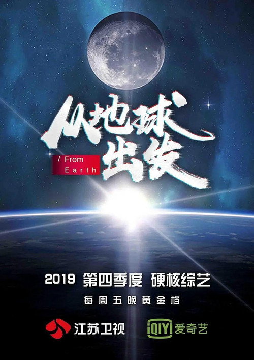 从地球出发 封面
