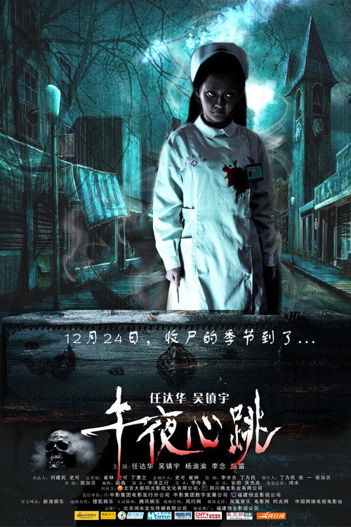 午夜心跳 封面