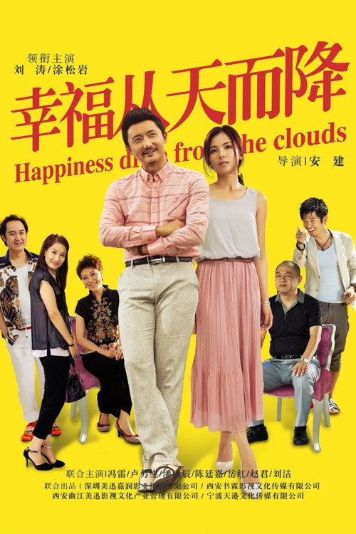 幸福从天而降 封面
