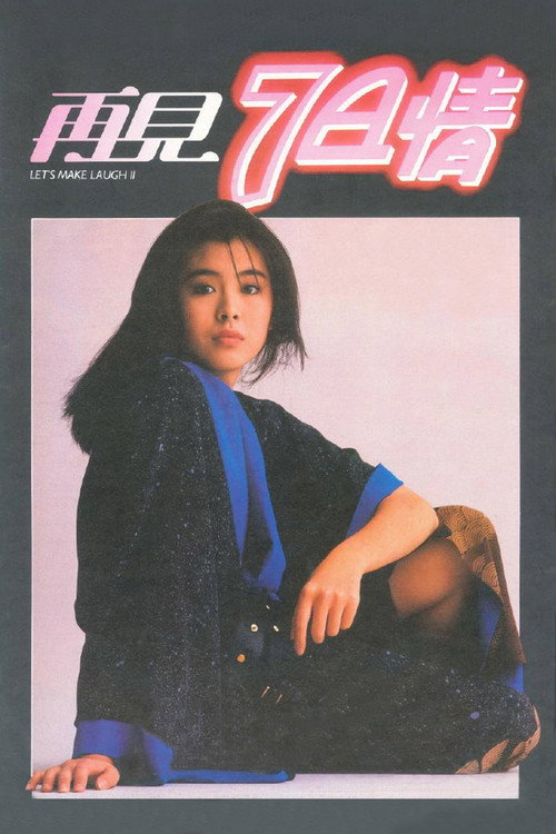 再见7日情 封面